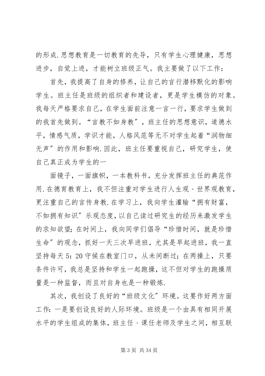 2023年文明班评比汇报材料.docx_第3页