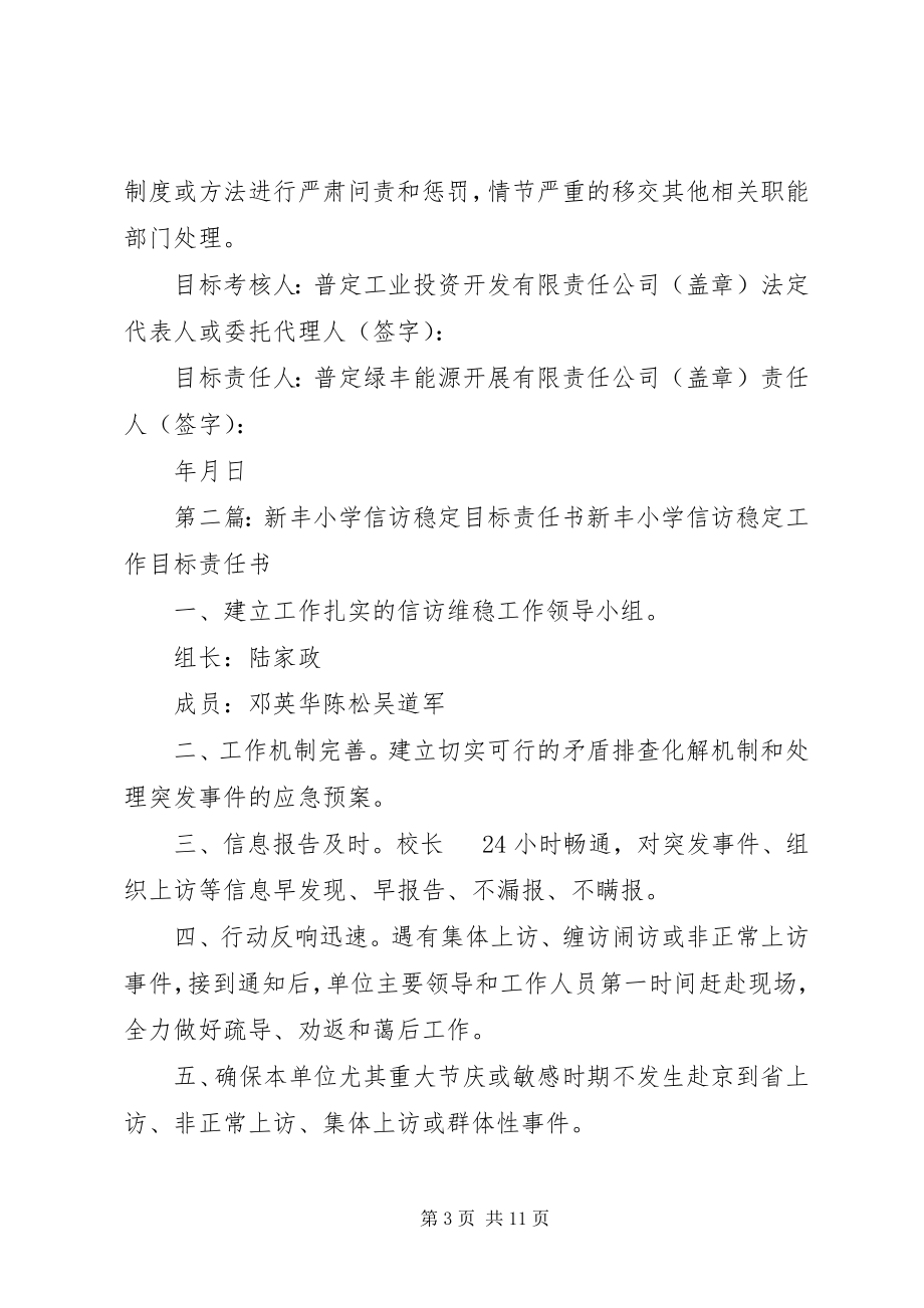 2023年绿丰公司目标责任书.docx_第3页