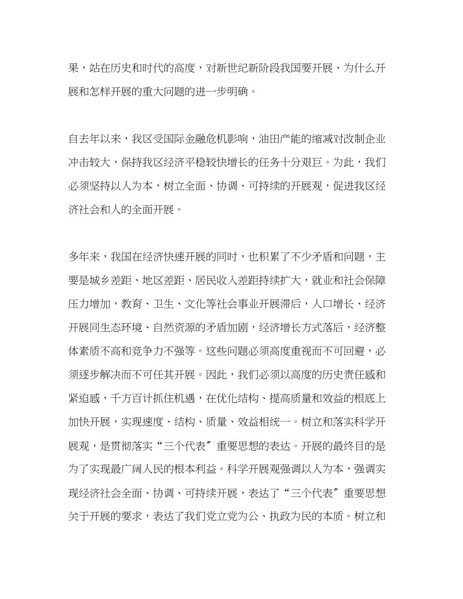 2023年局领导学习科学发展观剖析材料范文.docx_第2页