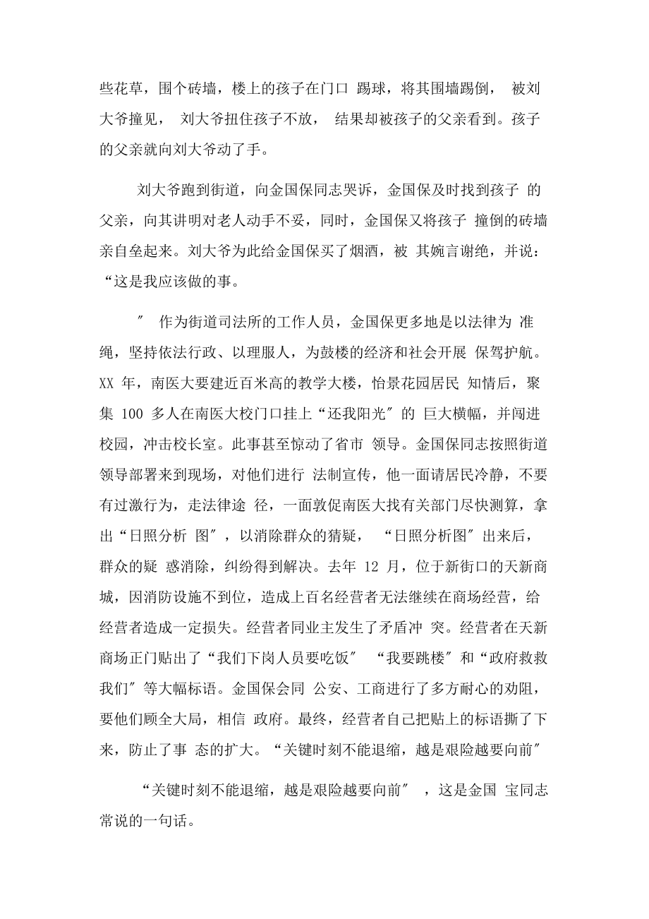 2023年做社区群众贴心人先进社区工作者.docx_第2页