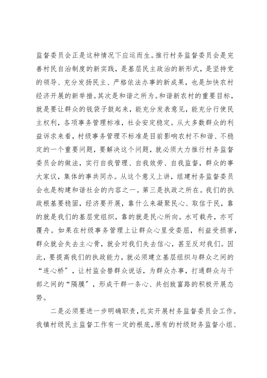 2023年督委员会工作培训致辞稿新编.docx_第2页