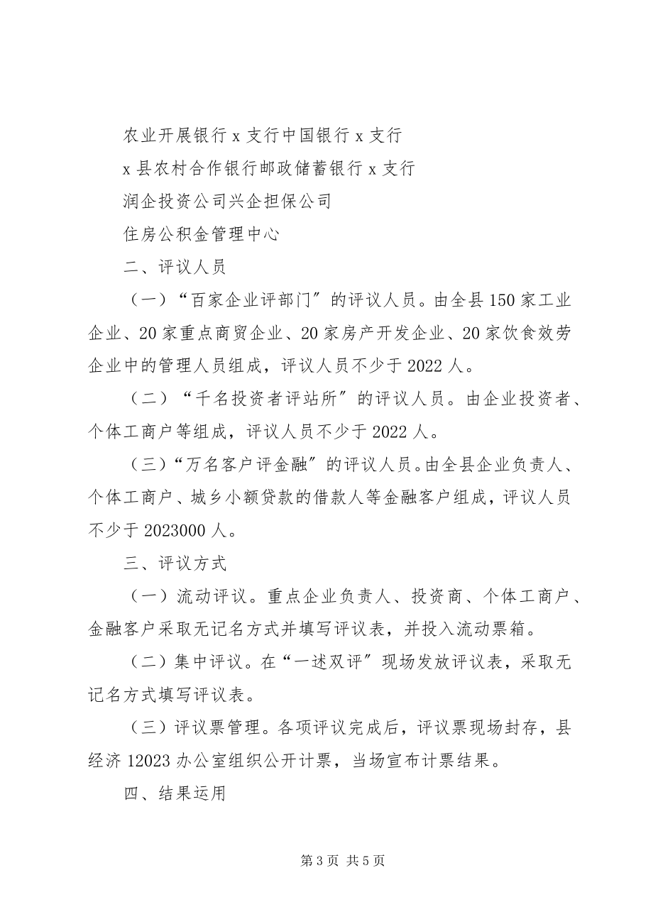 2023年县开展一述双评软环境专项意见.docx_第3页