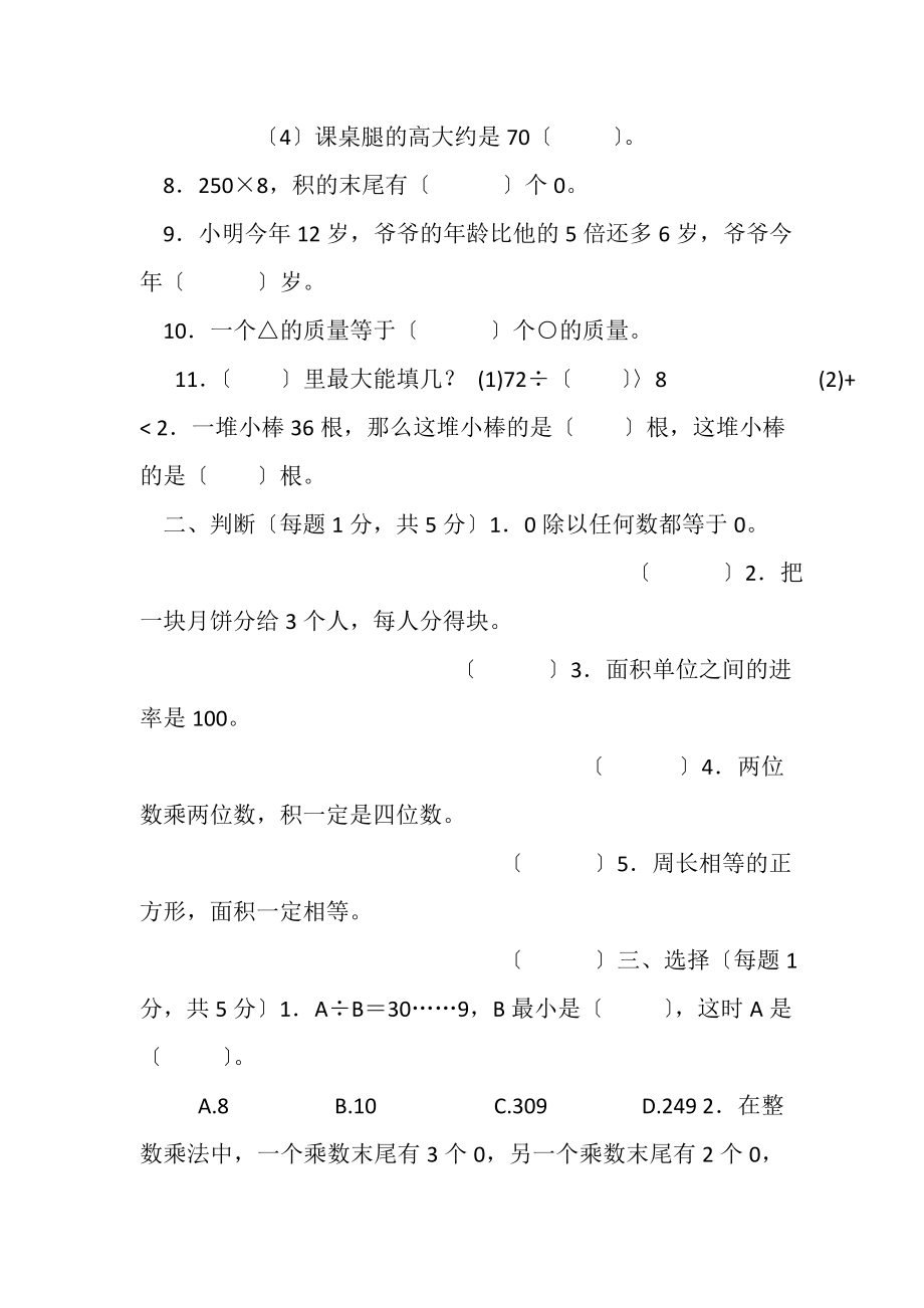 2023年北师大版三年级数学下册期末试卷4.doc_第2页