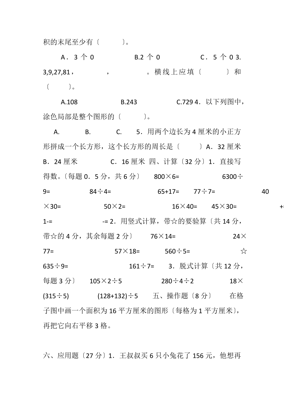 2023年北师大版三年级数学下册期末试卷4.doc_第3页