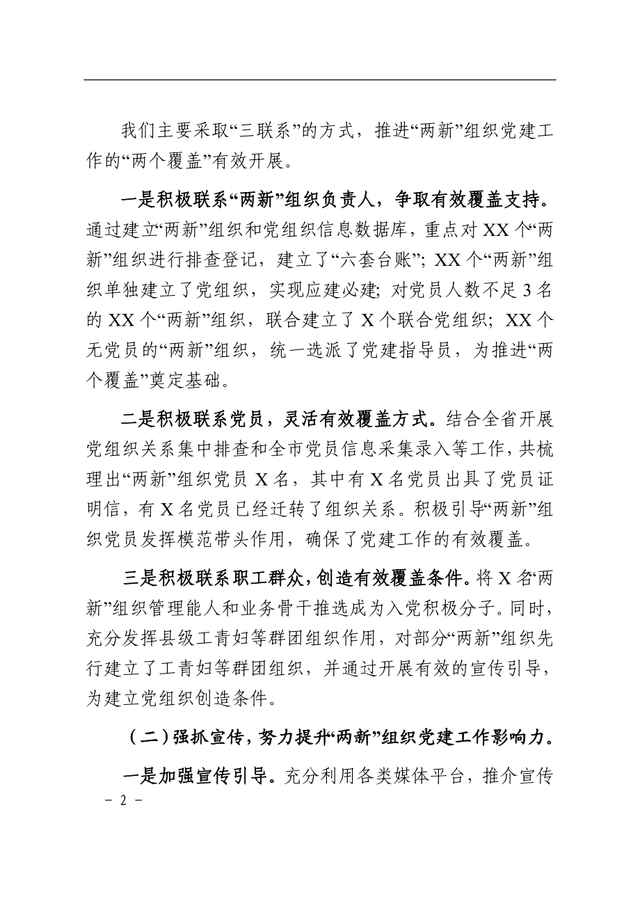 县两新党工委书记在基层党建工作座谈会上的发言 、.docx_第2页