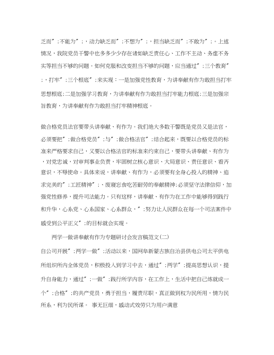 2023年两学一做讲奉献有作为专题研讨会发言稿.docx_第2页