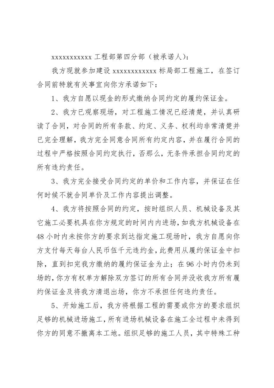 2023年承诺书附件5大全新编.docx_第2页