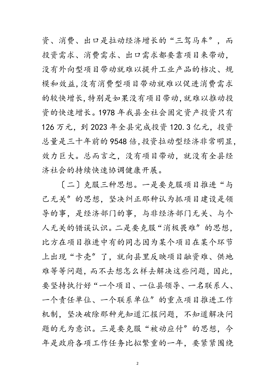 2023年县长在项目开工督查会讲话范文.doc_第2页