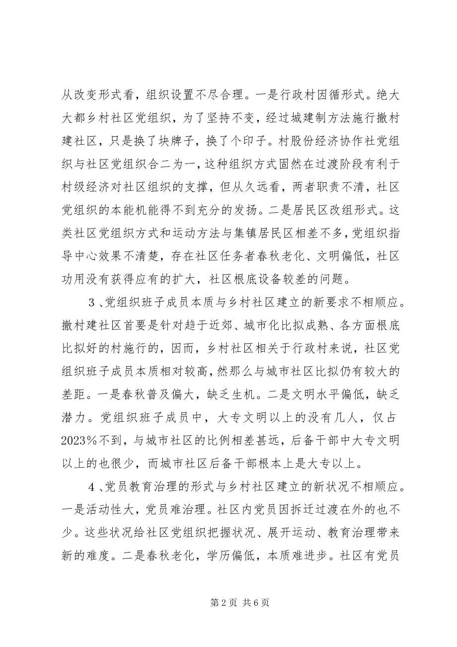 2023年社区交叉挂职学习体会.docx_第2页