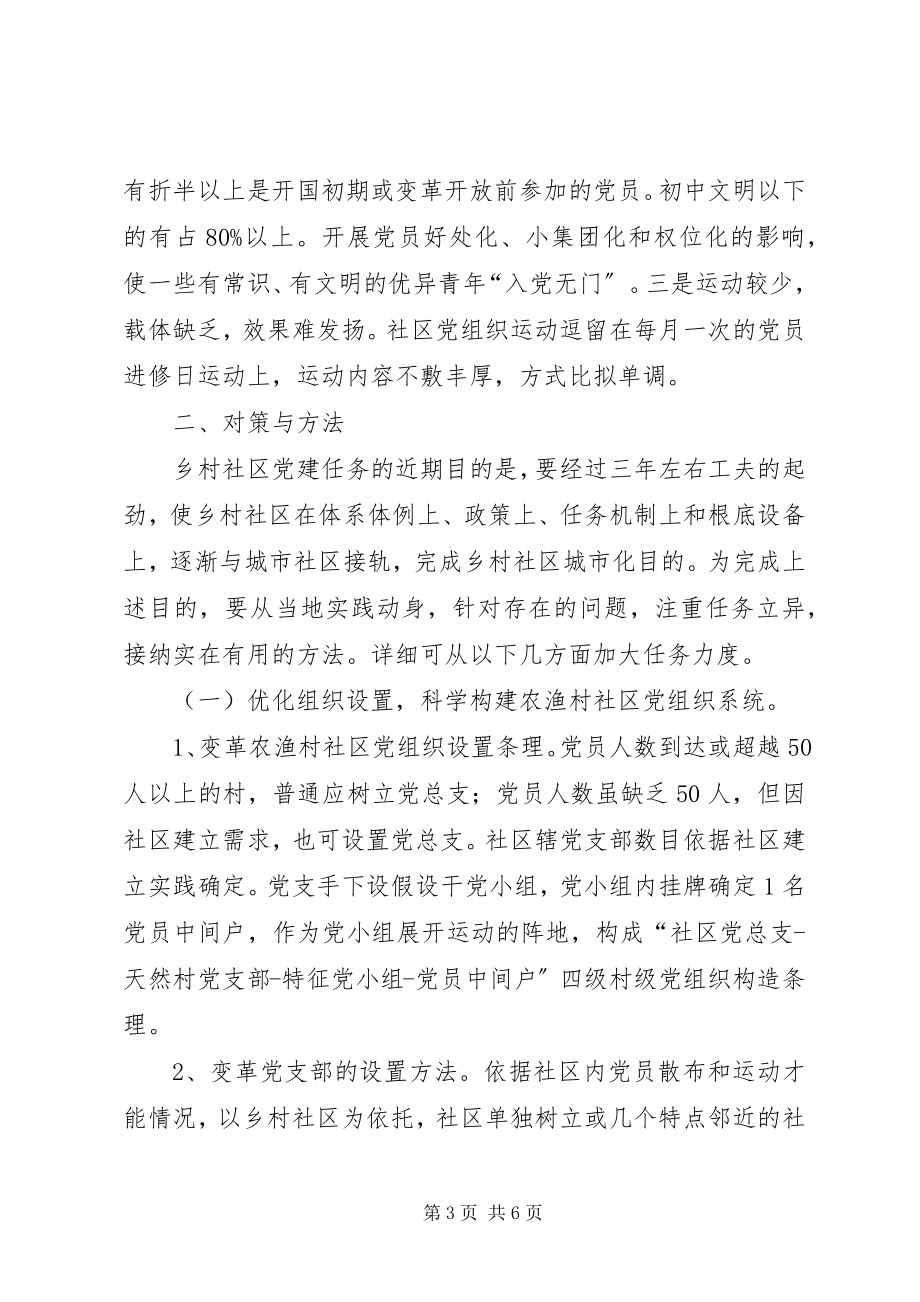 2023年社区交叉挂职学习体会.docx_第3页