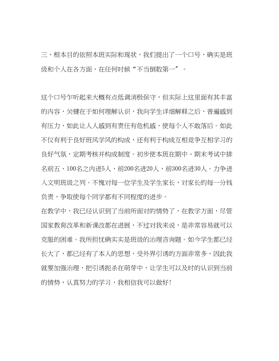 2023年高一第一学期班主任工作计划2.docx_第3页