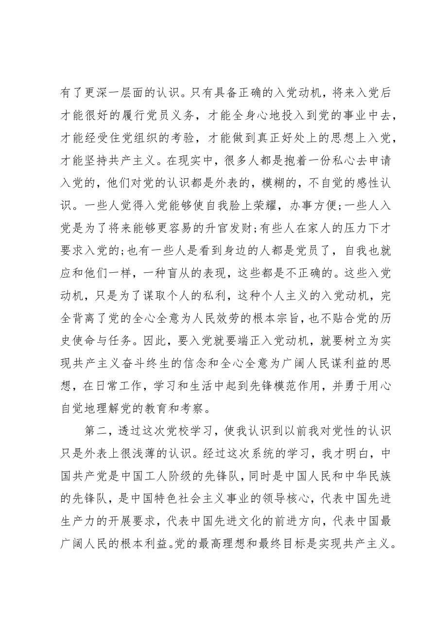 2023年党校培训心得体会十篇.docx_第2页