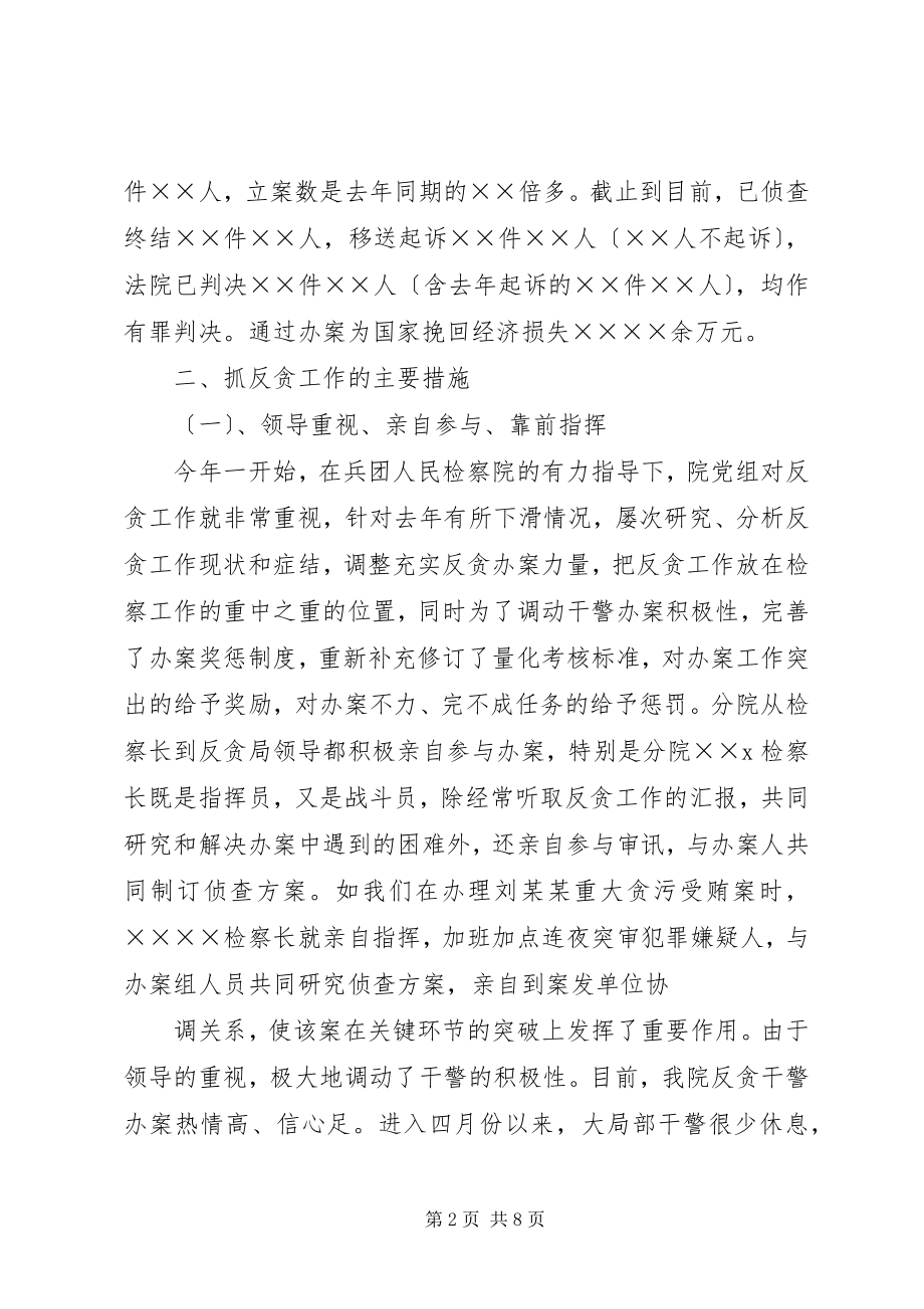 2023年检察机关上半年反贪工作情况汇报.docx_第2页