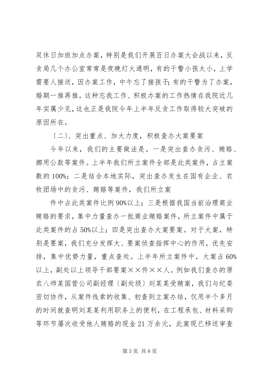 2023年检察机关上半年反贪工作情况汇报.docx_第3页