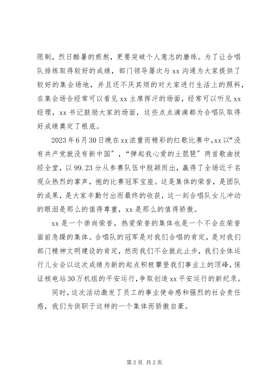 2023年公司红歌活动总结文章.docx_第2页