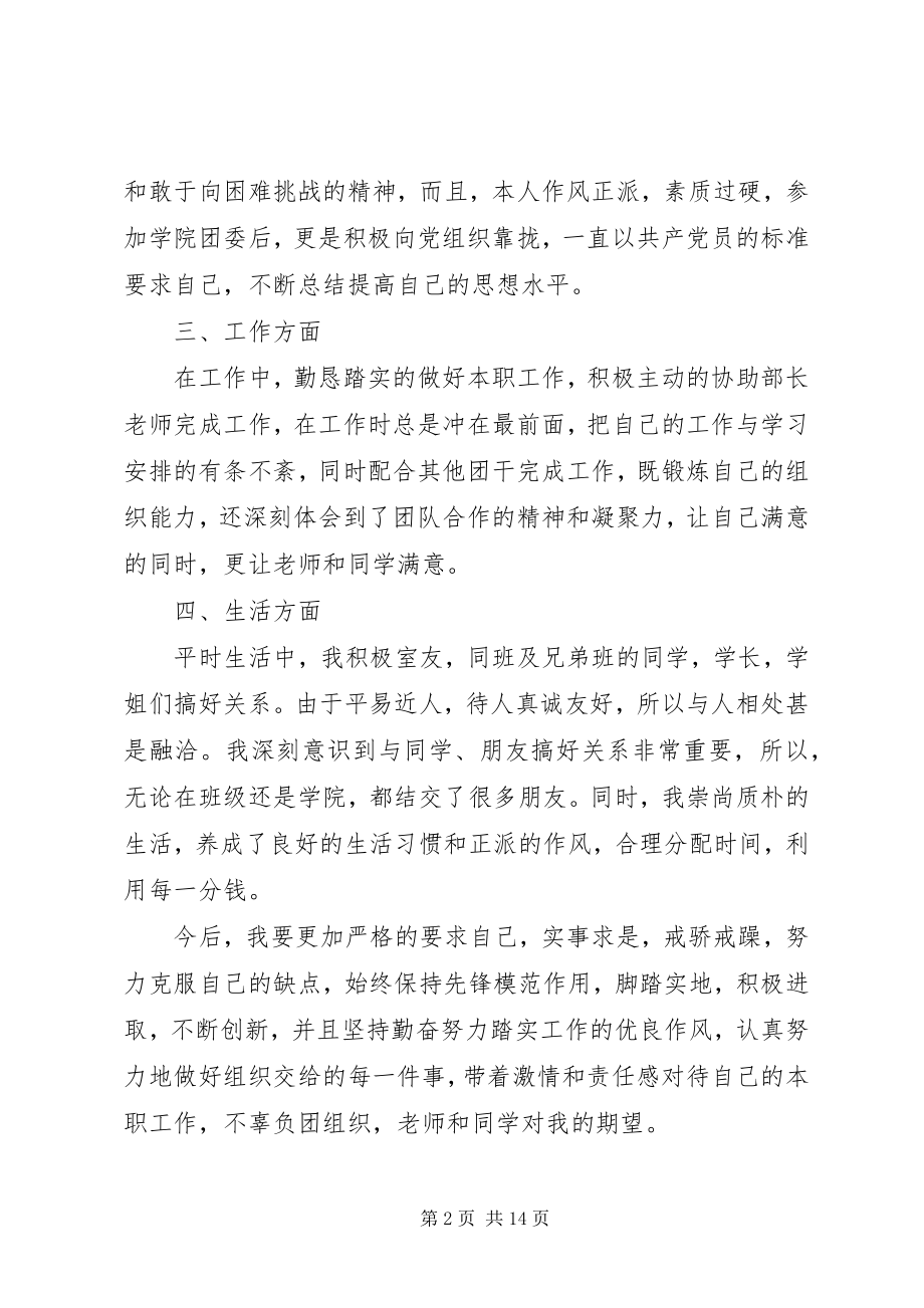 2023年优秀团干个人事迹材料.docx_第2页