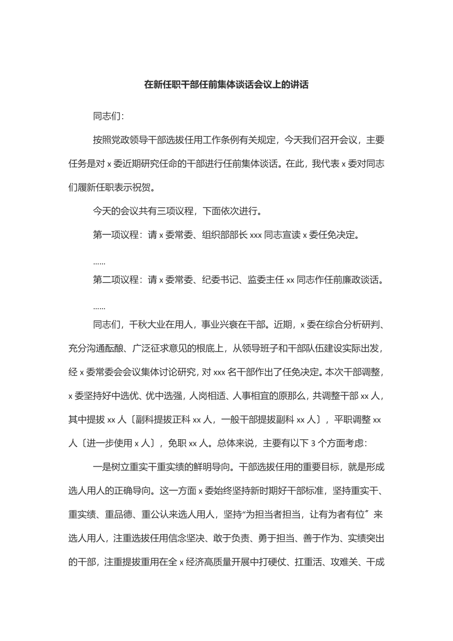 2023年在新任职干部任前集体谈话会议上的讲话.docx_第1页