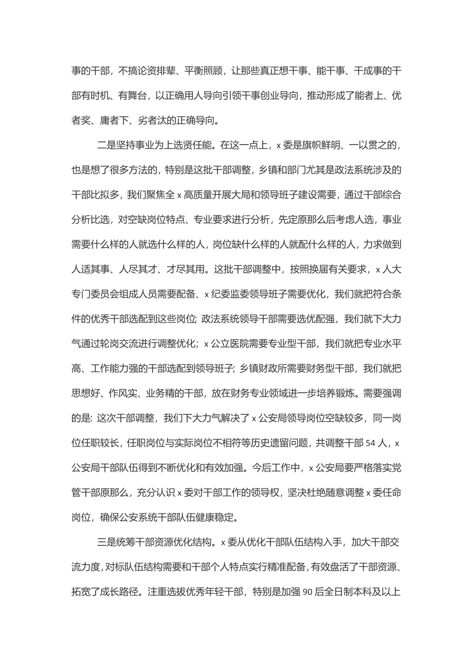 2023年在新任职干部任前集体谈话会议上的讲话.docx_第2页