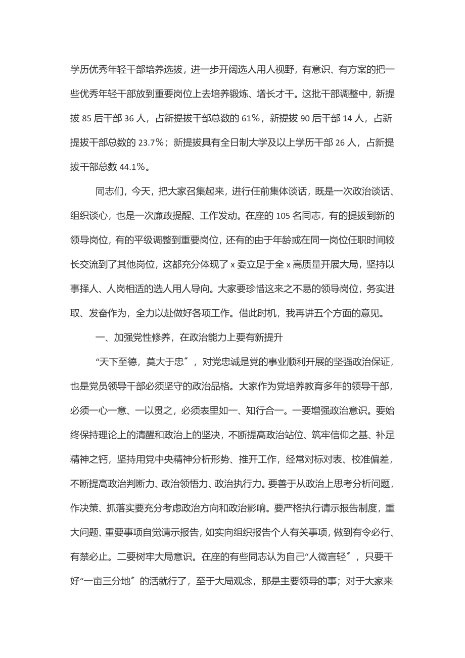 2023年在新任职干部任前集体谈话会议上的讲话.docx_第3页