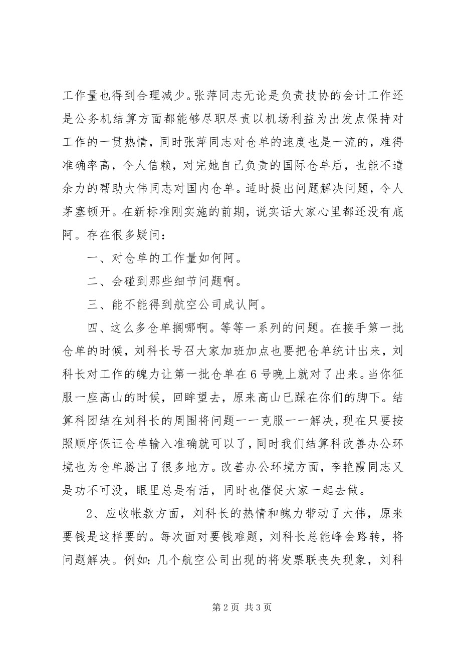 2023年结算科上半年工作总结.docx_第2页