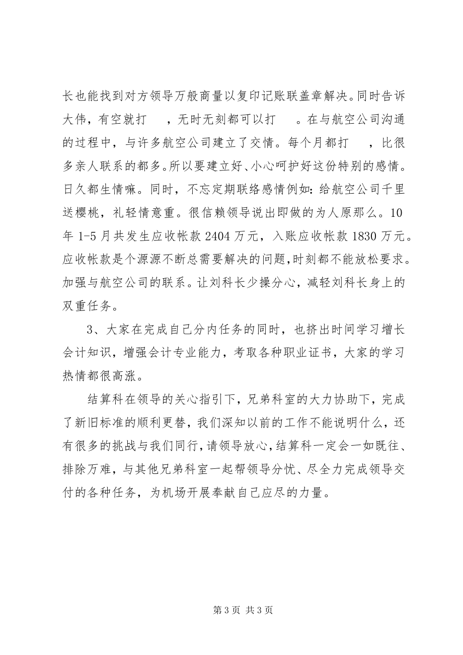 2023年结算科上半年工作总结.docx_第3页