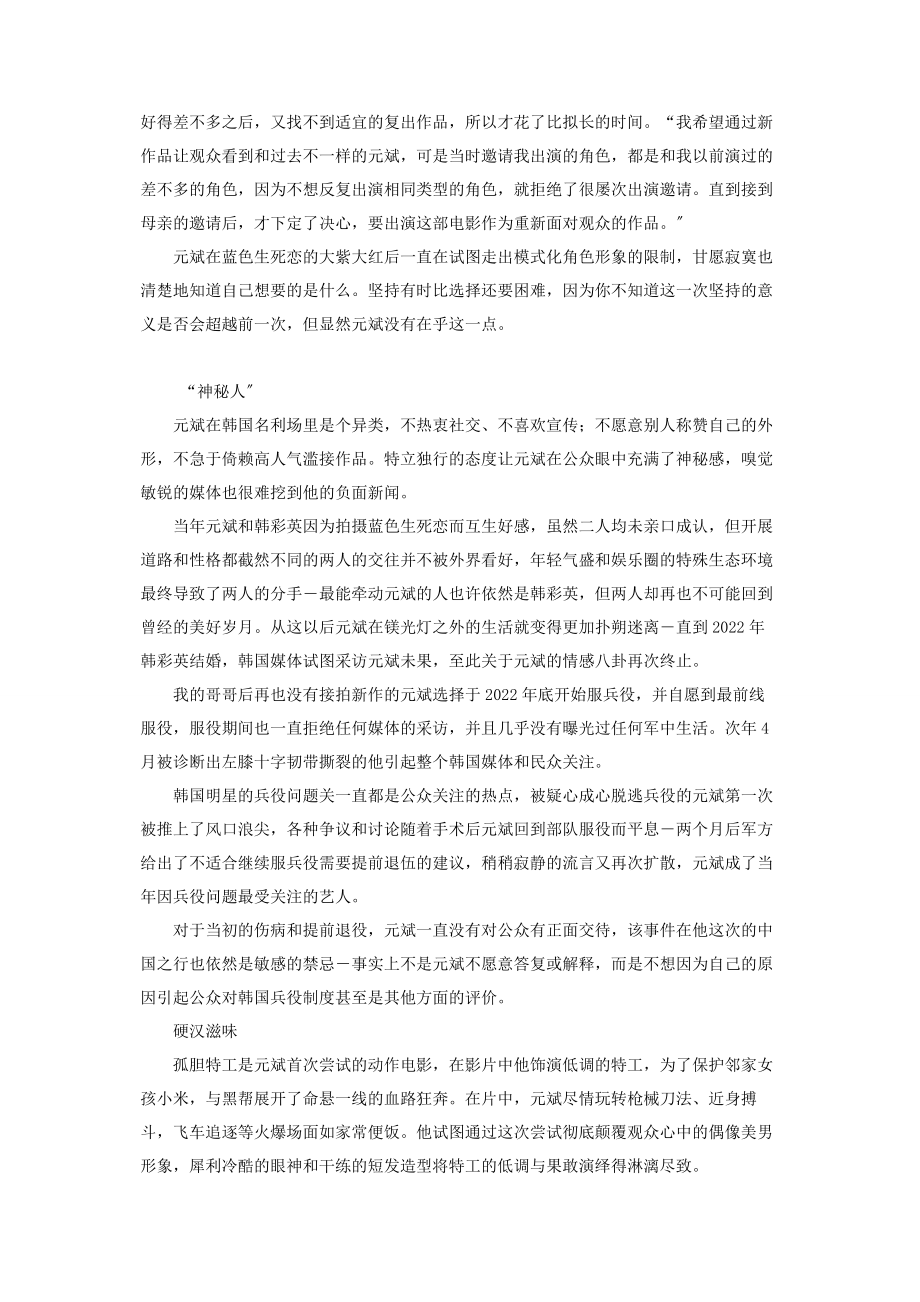 2023年元斌变形记元斌.docx_第2页