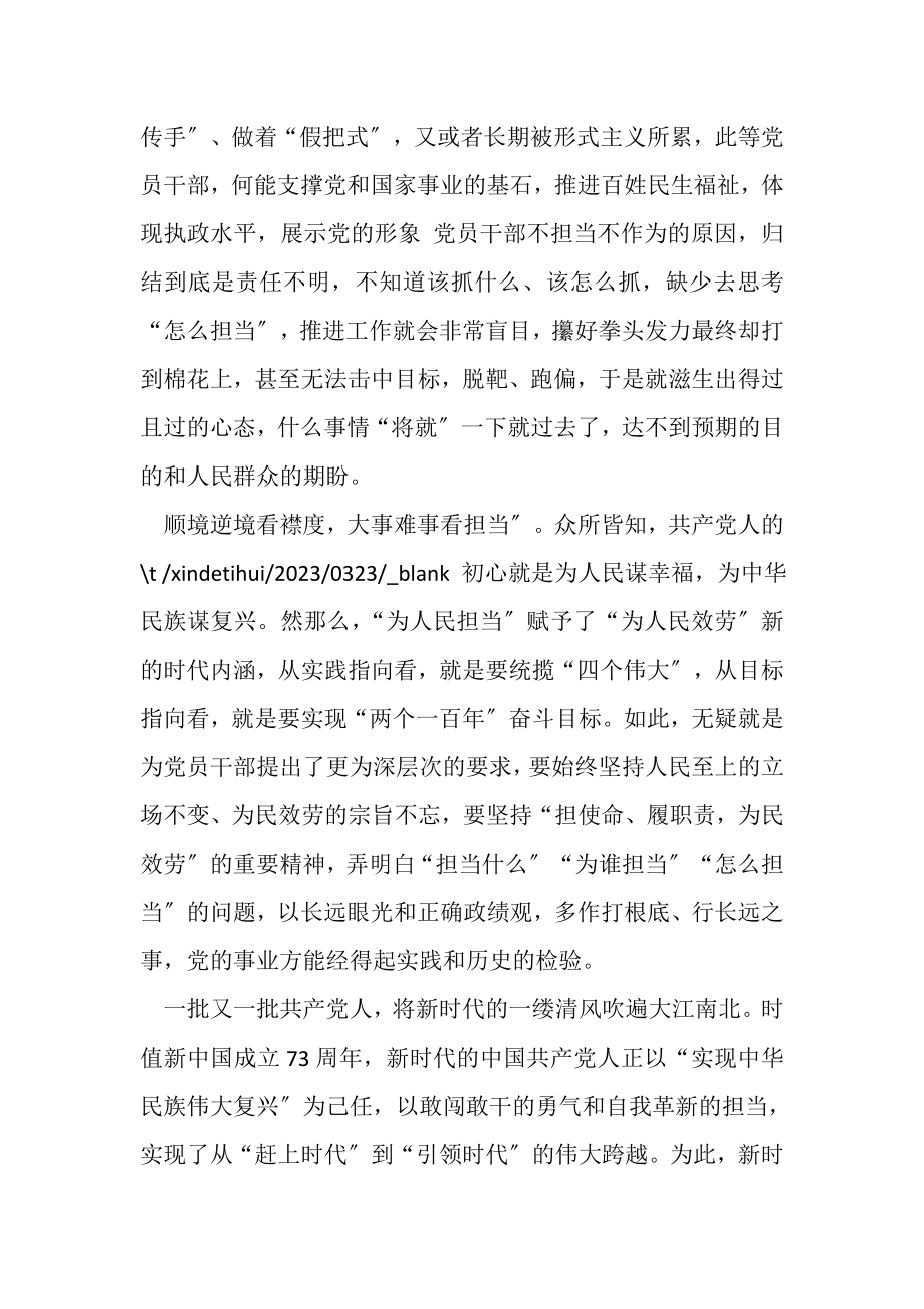 2023年担使命履职责矢志为民服务专题研讨发言材料.doc_第2页