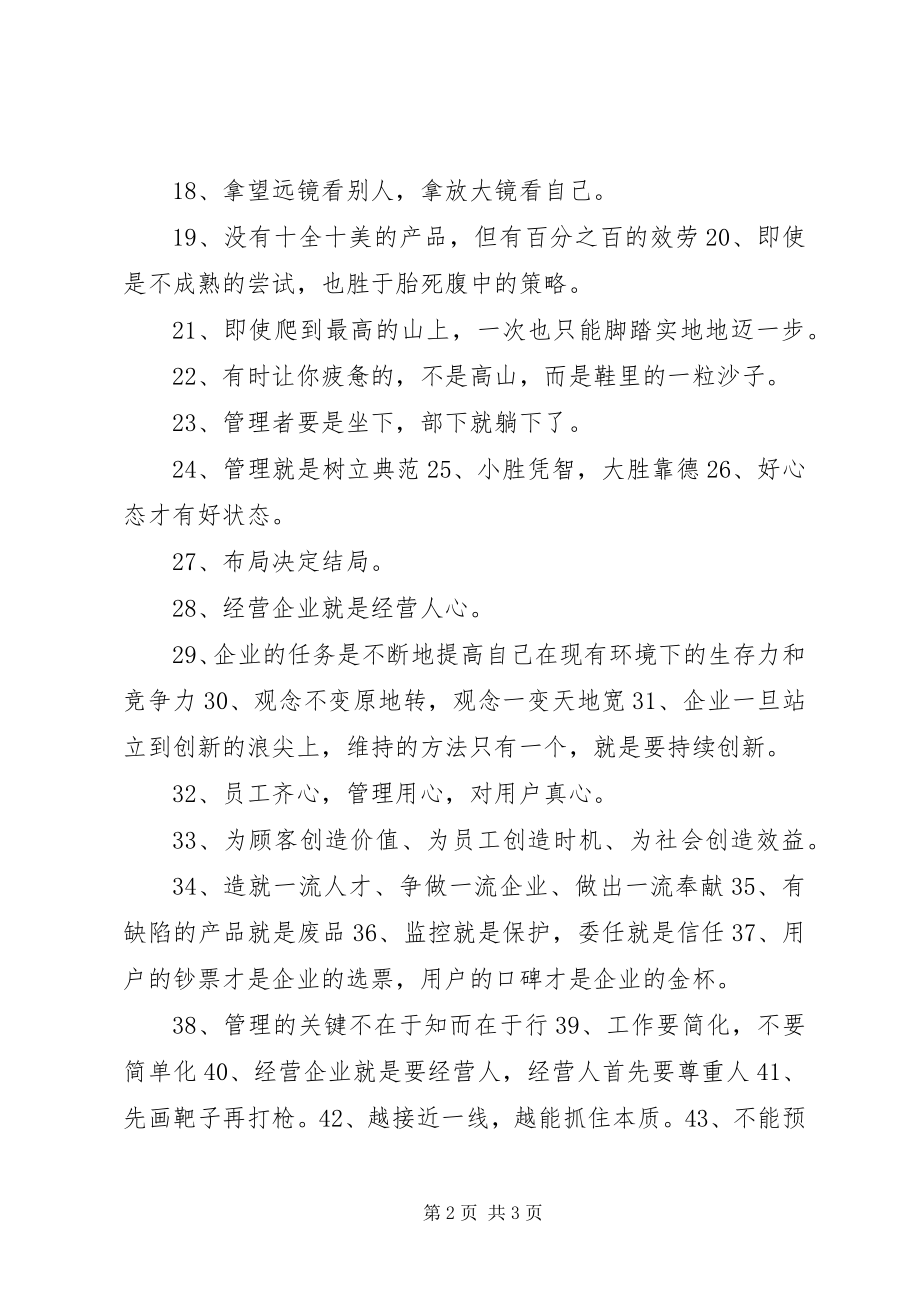 2023年办公室文化标语新编.docx_第2页