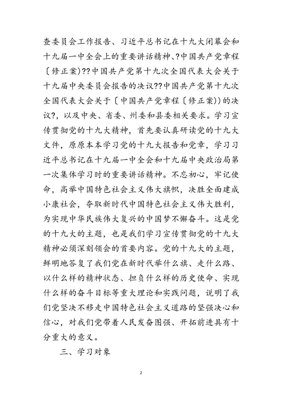 2023年党员干部学习十九大精神汇报范文.doc_第2页