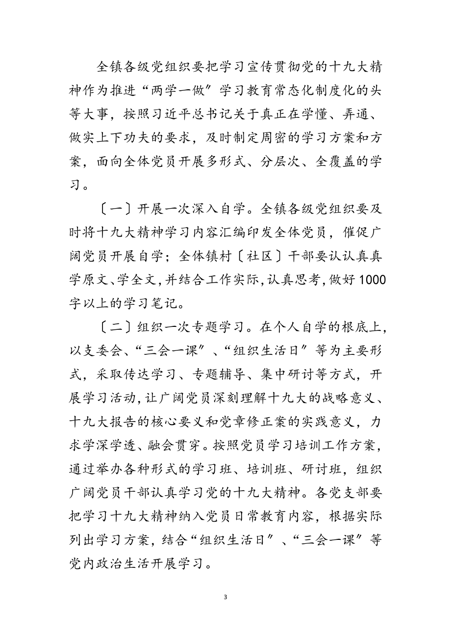 2023年党员干部学习十九大精神汇报范文.doc_第3页