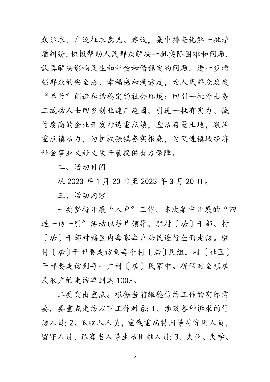 2023年走基层挂包帮专项活动方案范文.doc_第2页