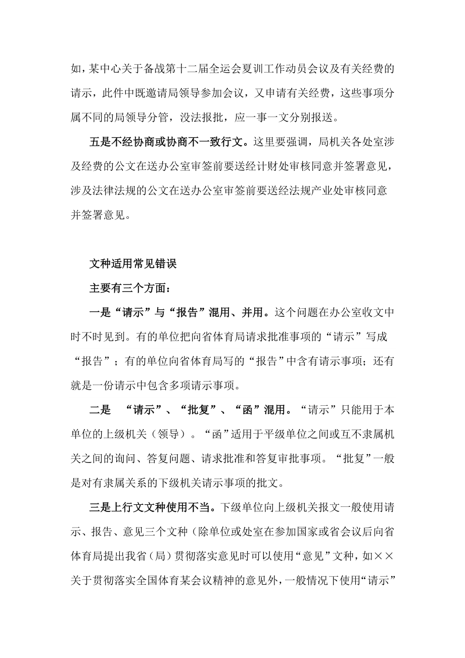 常见公文格式错误讲解更正 规范公文格式.doc_第2页