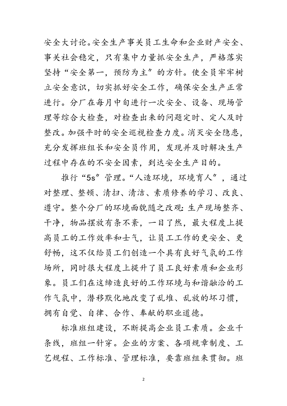 2023年企业员工个人年底述职总结范文.doc_第2页