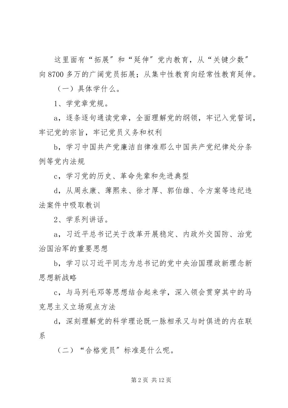 2023年两学一做专题党课讲稿摘要.docx_第2页