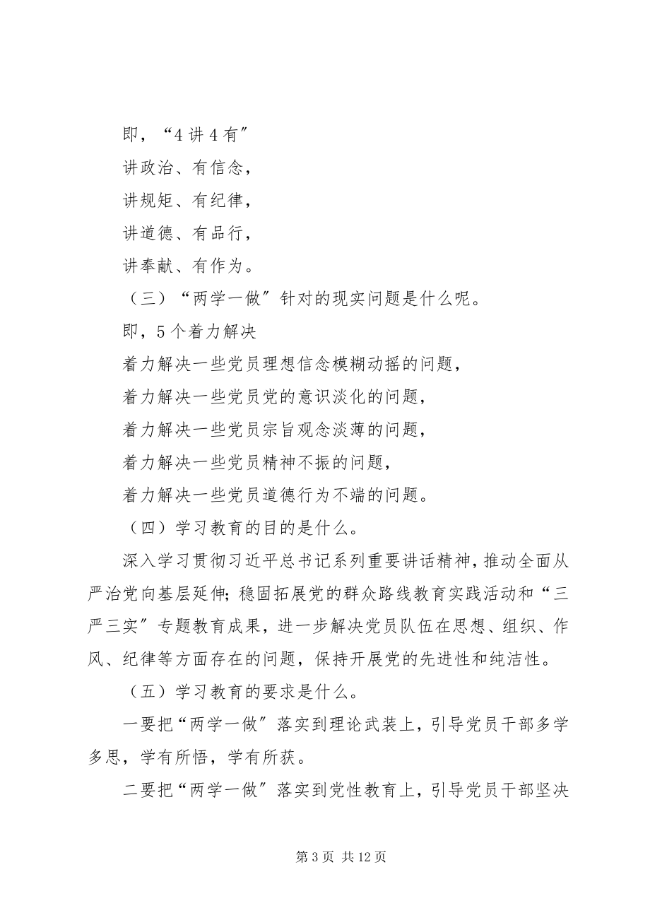 2023年两学一做专题党课讲稿摘要.docx_第3页