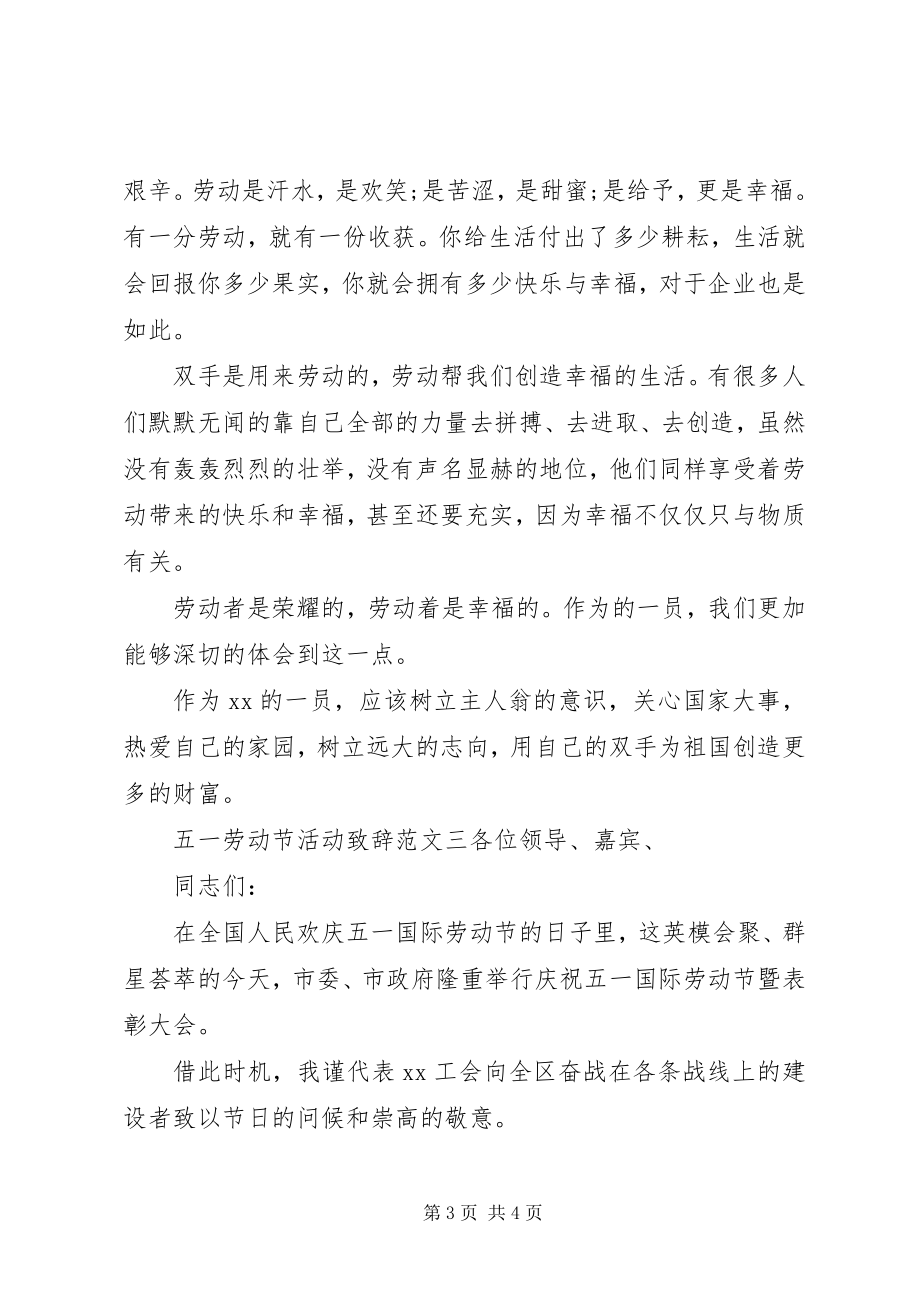 2023年五一劳动节活动总结五一劳动节活动致辞.docx_第3页