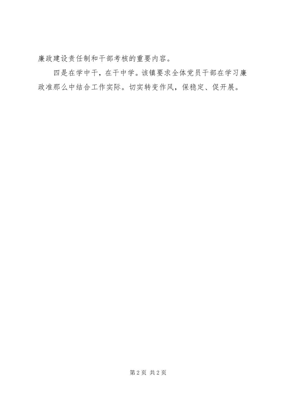 2023年乡镇廉政准则学习工作汇报.docx_第2页