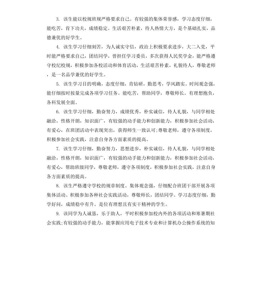 成人毕业班级鉴定评语.docx_第3页