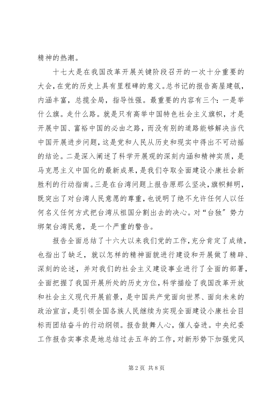 2023年在财政局机关学习宣传贯彻十七大精神动员大会上的致辞.docx_第2页