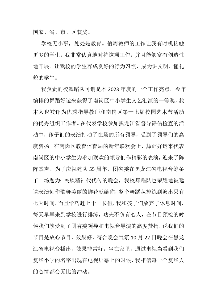 2023年音乐教师个人年度工作总结精编.doc_第3页