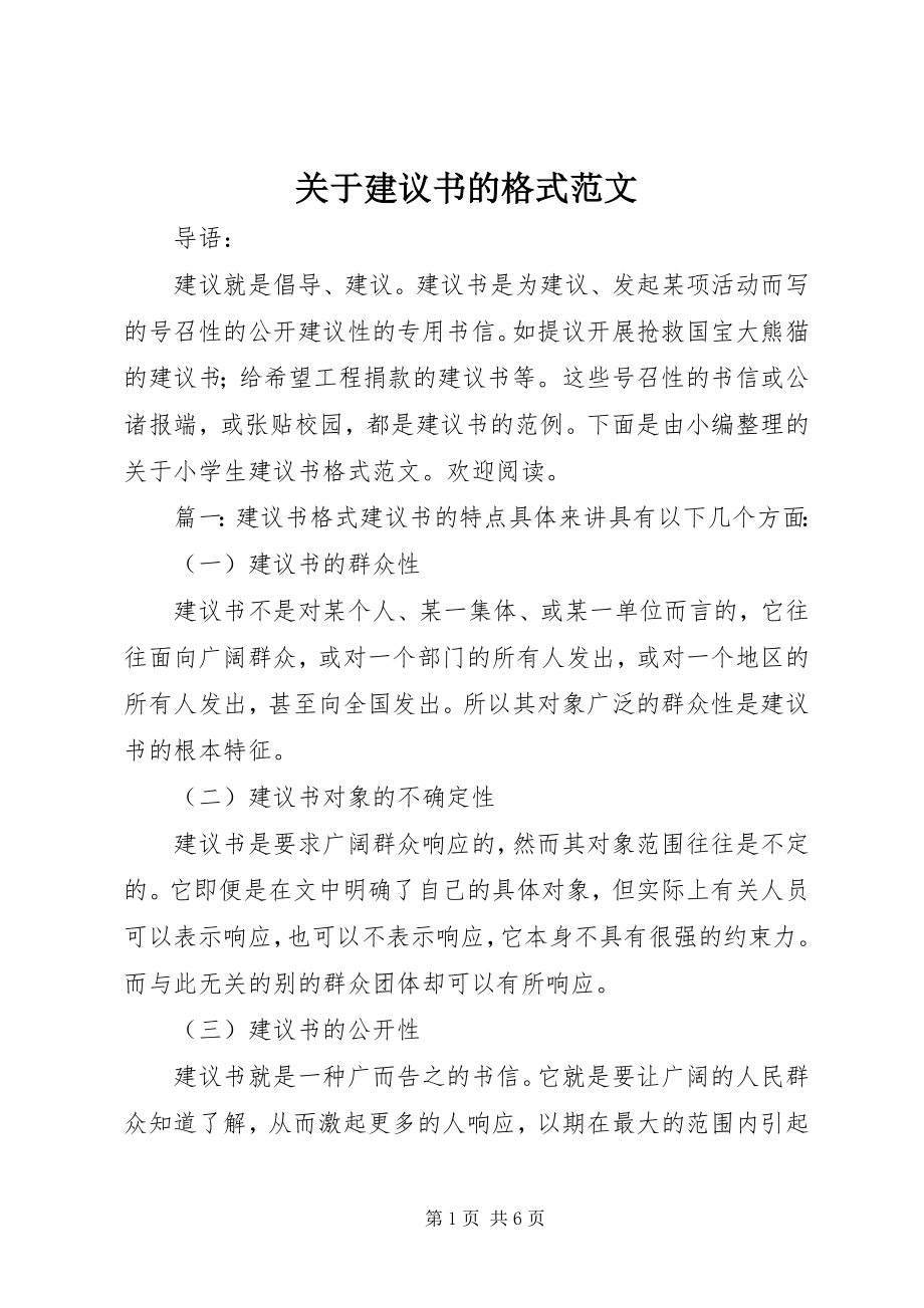 2023年倡议书的格式22.docx_第1页