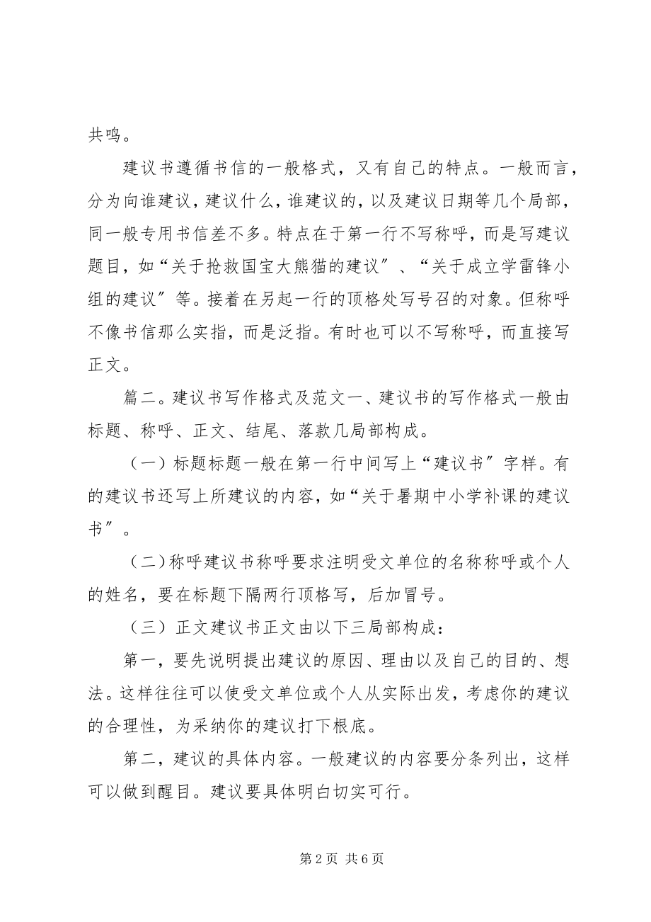 2023年倡议书的格式22.docx_第2页