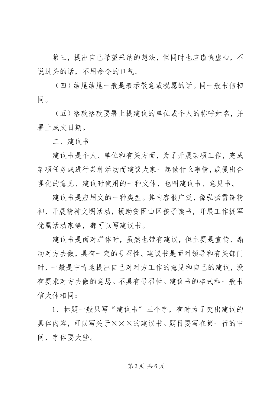 2023年倡议书的格式22.docx_第3页