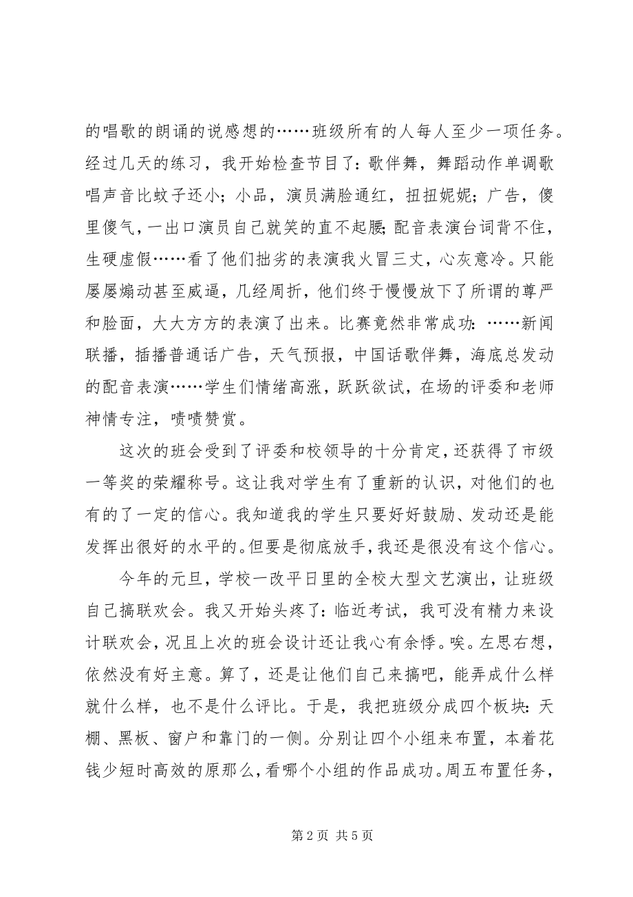 2023年《有一种爱叫做放手》教育心得体会范文.docx_第2页