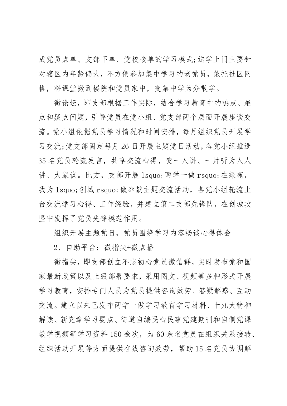 2023年党支部工作经验交流材料.docx_第2页