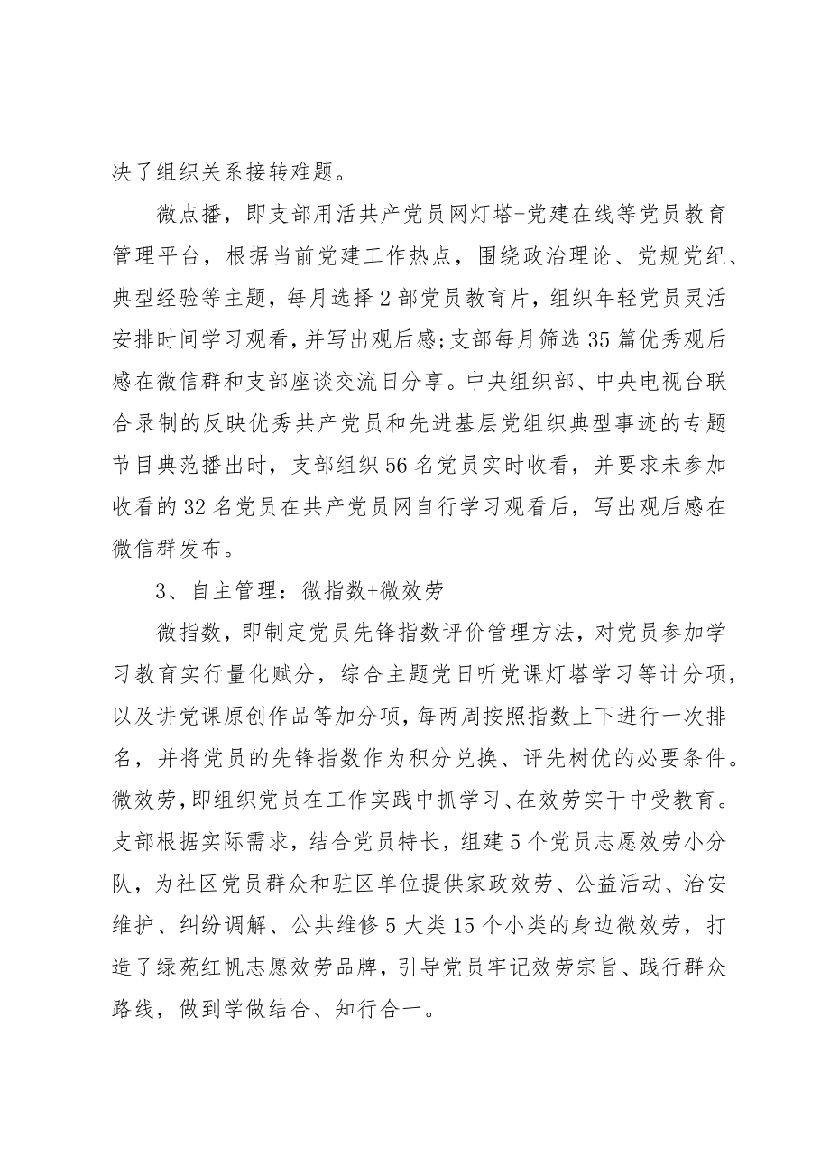 2023年党支部工作经验交流材料.docx_第3页