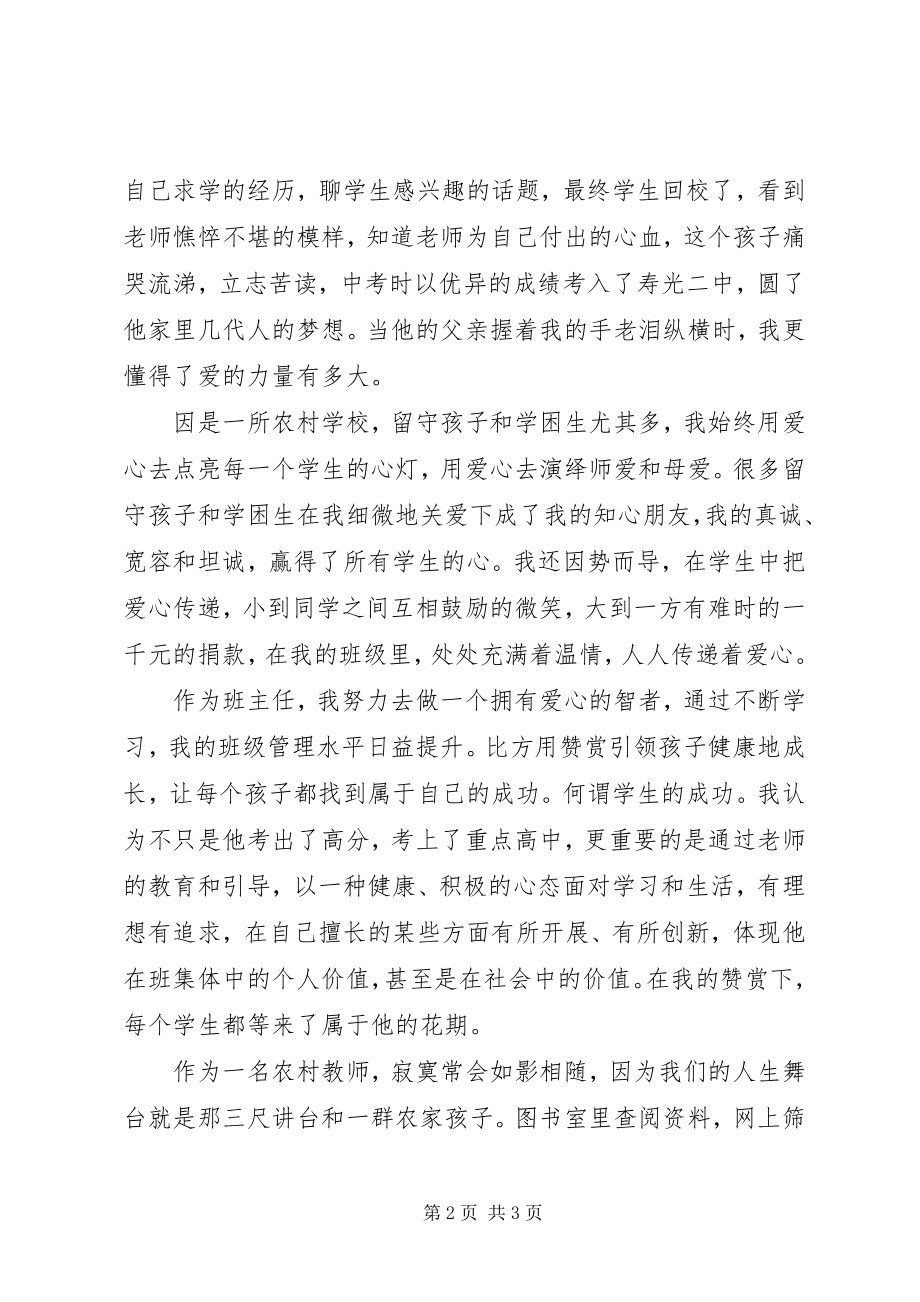 2023年《教师的幸福密码》读后感.docx_第2页