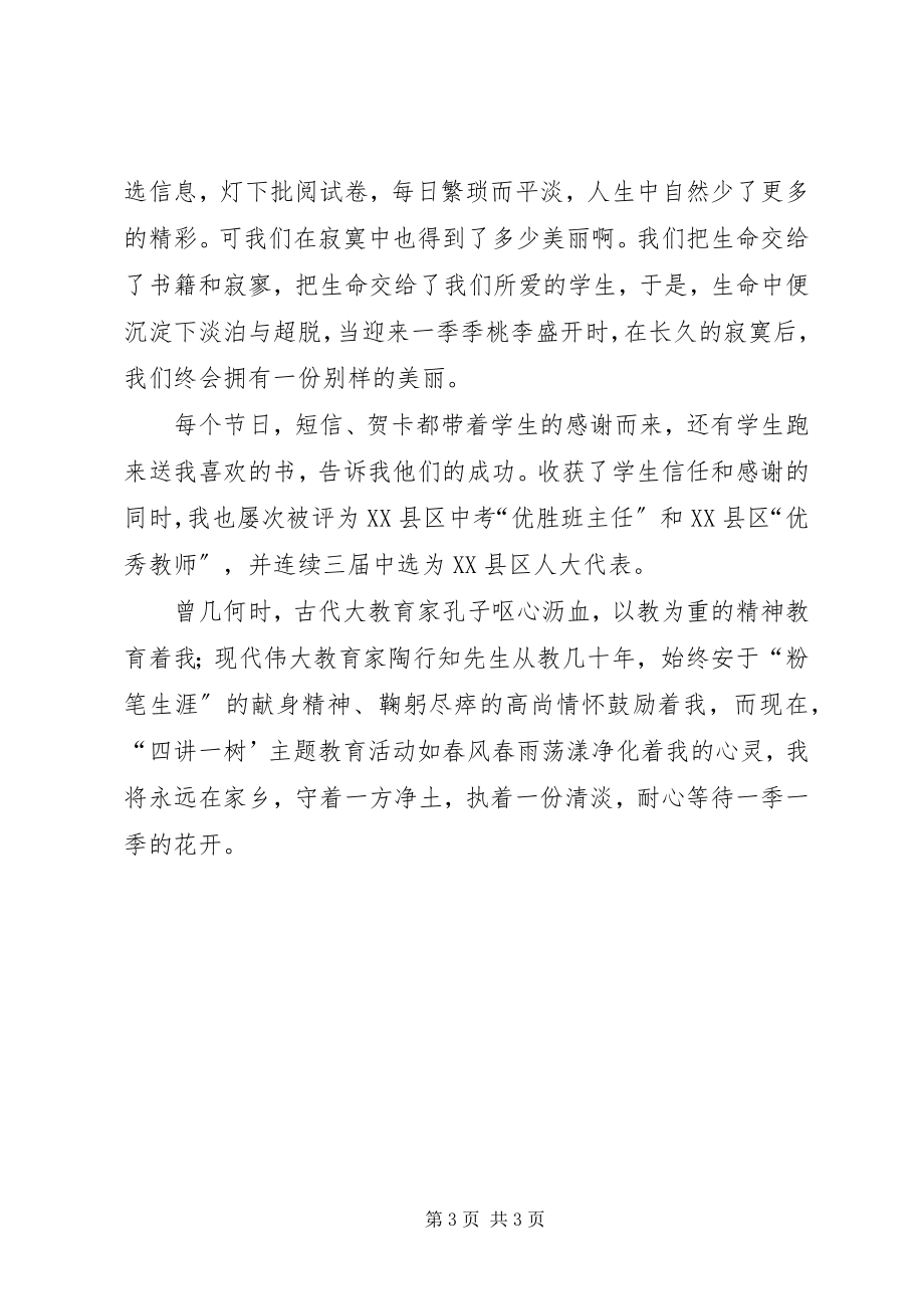 2023年《教师的幸福密码》读后感.docx_第3页