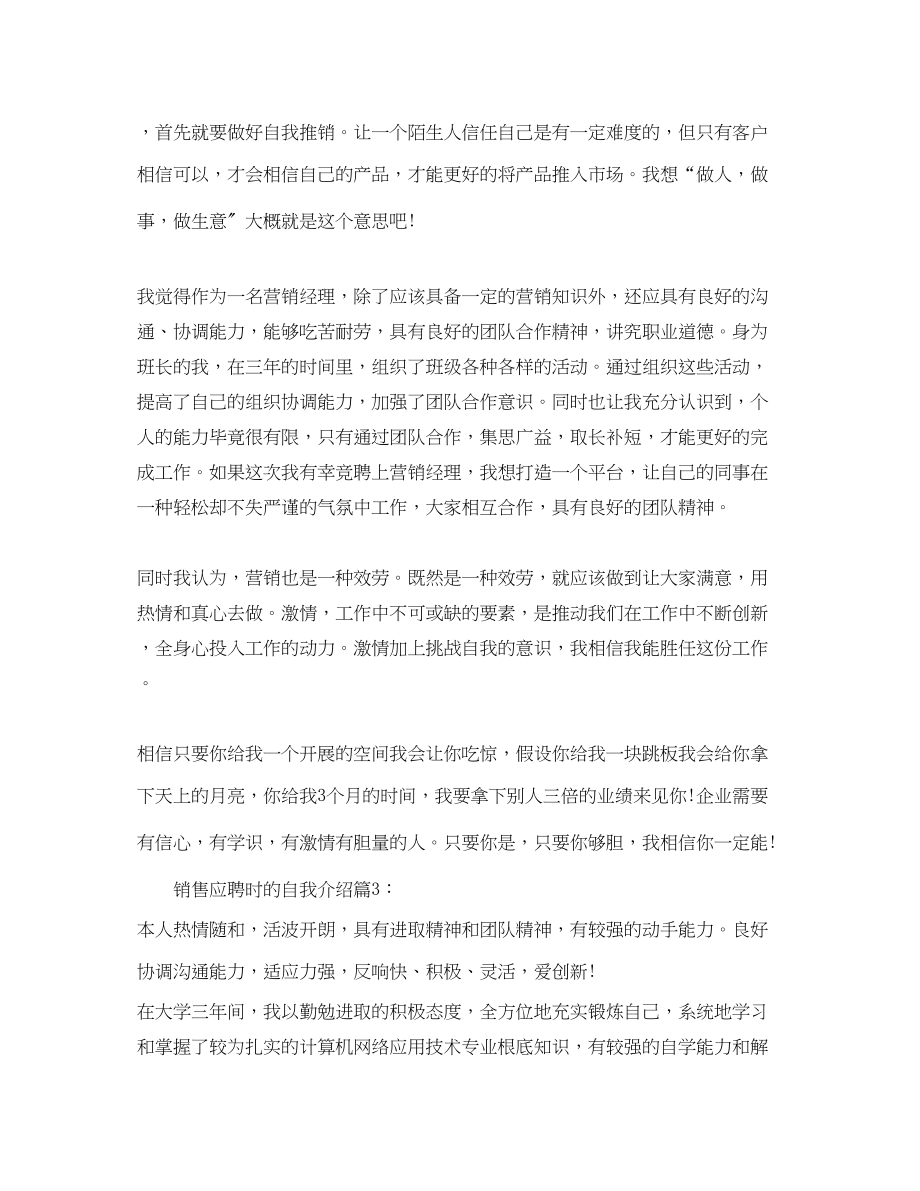 2023年销售应聘时的自我介绍.docx_第2页