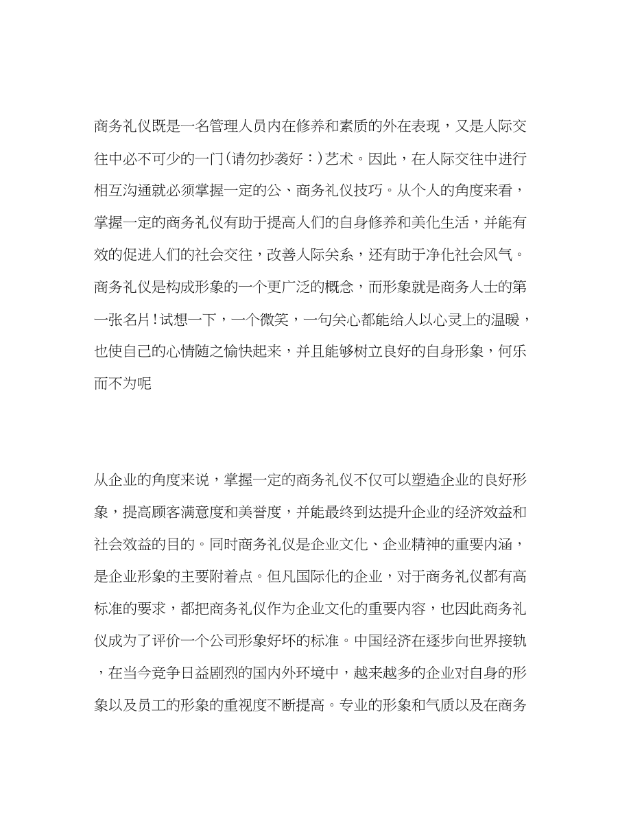 2023年学习公务礼仪心得体会精选三篇.docx_第2页